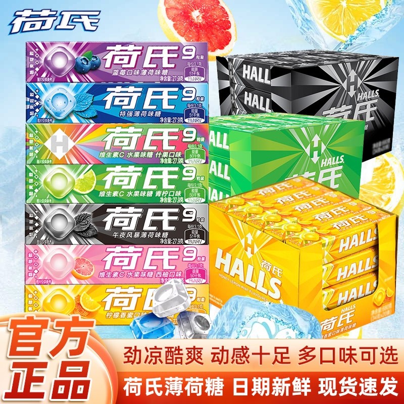 荷氏薄荷润喉糖午夜风暴提神强劲20条护嗓提神零食清凉糖果润喉糖