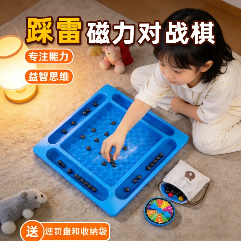 趣味踩雷磁力对战棋感应棋球吸铁石儿童益智思维训练亲子互动玩具