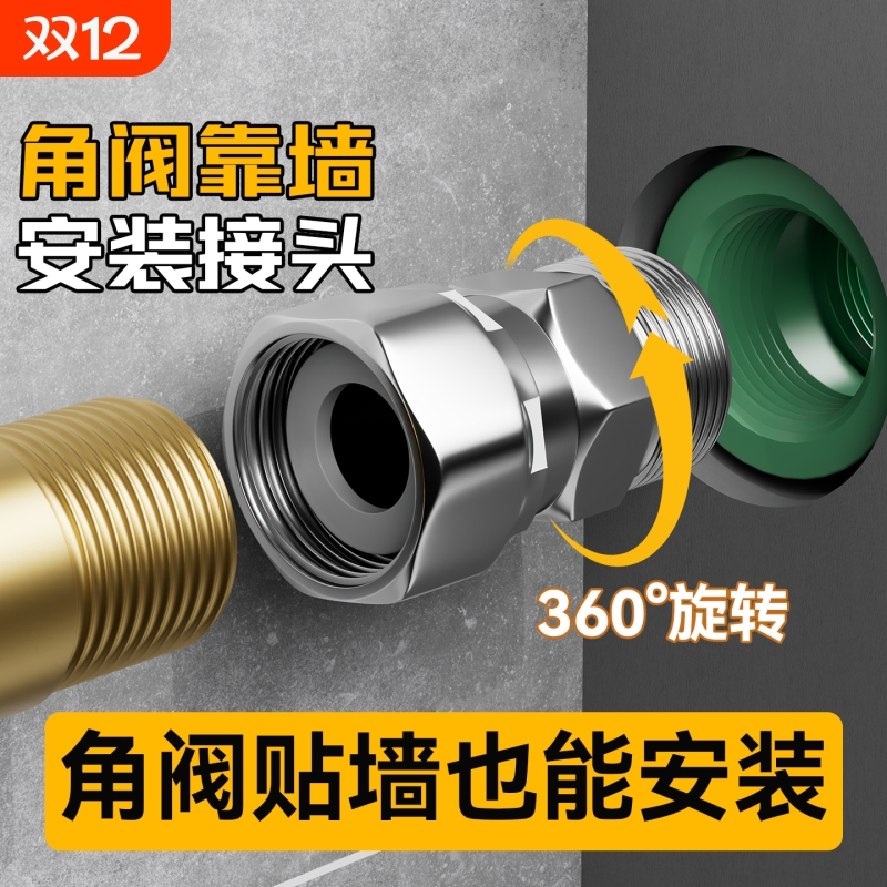 不锈钢角阀靠墙支装接头4分通用