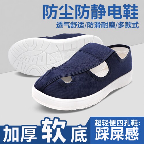 防静电鞋防尘防静电加厚鞋底