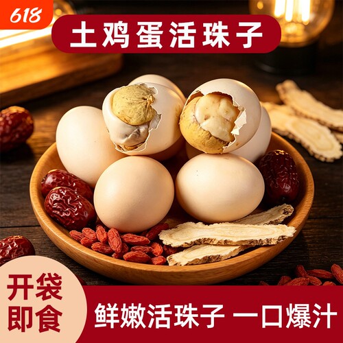 正宗鸡蛋真空即食13天钢化蛋