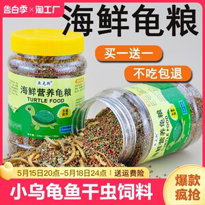 鱼克斯龟粮鱼虾虫海鲜龟粮