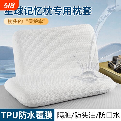 深睡枕Pro枕头套亚70x42x10防水防头油朵星球记忆枕保护套枕芯套