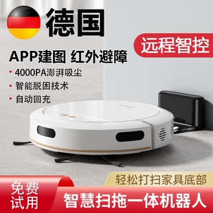 扫地机器人家用全自动智能扫拖吸一体机三合一拖地吸尘器 德国新款
