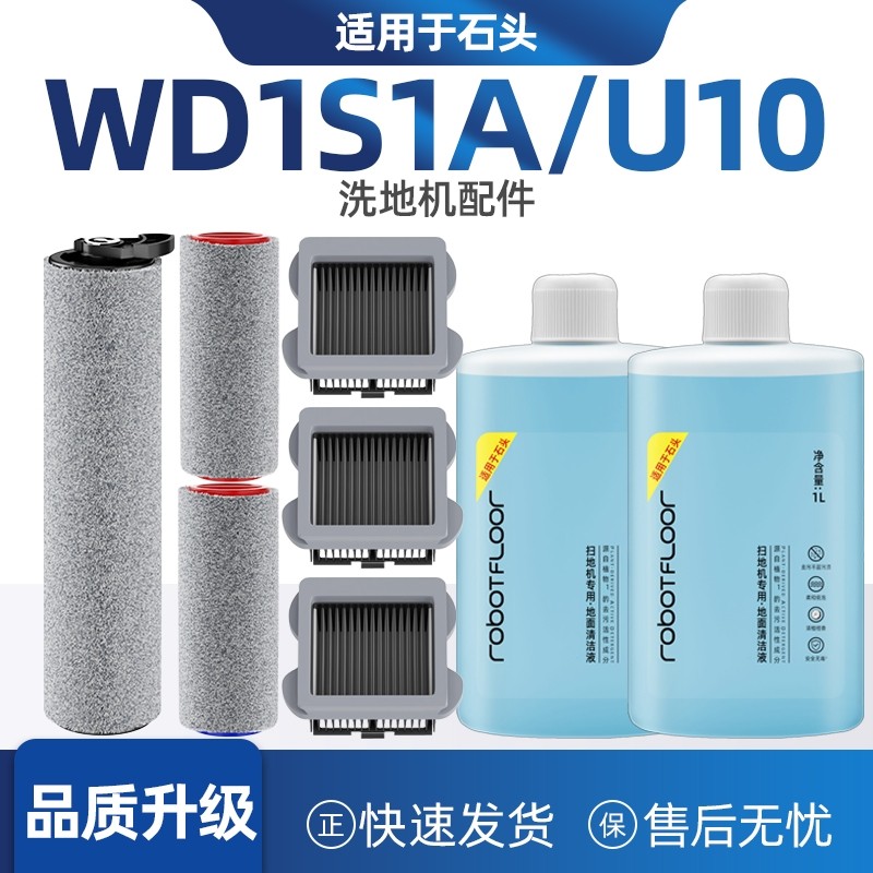 配洗地机WD1S1AU10耗材配