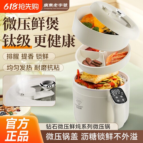 钻石电煮锅多功能微压锅mini宿舍家用煲汤炖肉炒菜煮粥煮饭泡面锅