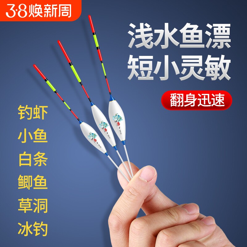 浅水草洞鱼漂白皮漂鲫鱼钓虾短尾加粗醒目纳米浮漂高灵敏度冰钓漂