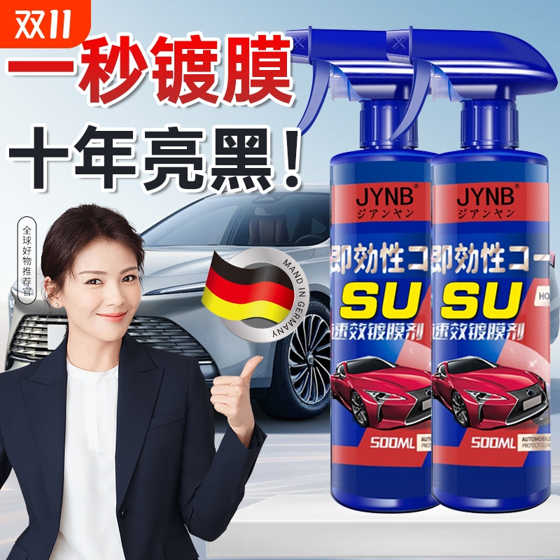 汽车镀膜剂车蜡车漆度镀晶喷剂打蜡用品漆面去污上光镀铬洗车划痕