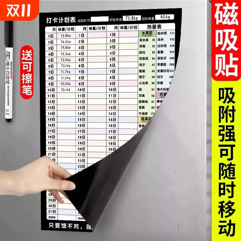 减肥打卡记录表体重表60天冰箱磁性贴运动自律神器100天30天计划