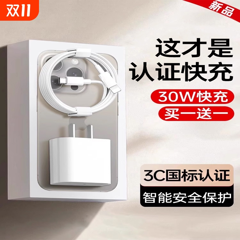 【30W快充】适用iphone17/16充电器头PD30W快充苹果16promax/15/14数据线13手机20W套装typec数据线ipad闪充