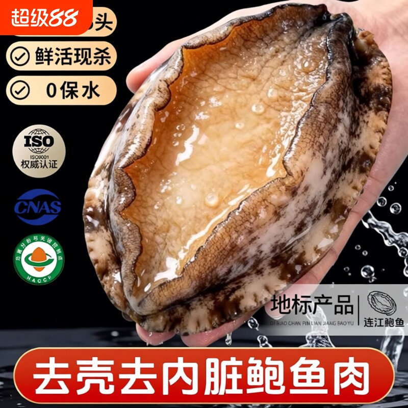 超大鲍王去壳纯肉新货冲量！图片