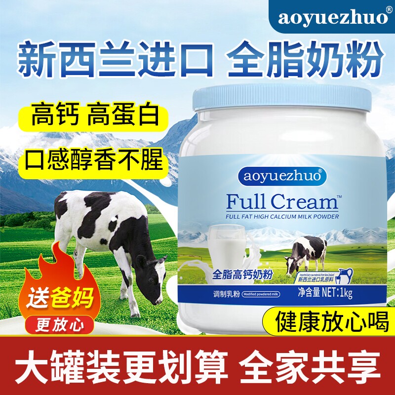 正品新西兰全脂高钙奶粉中老年成人学生成长脱脂蓝一号胖子全家