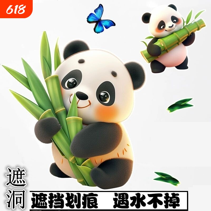 可爱熊猫贴纸墙壁遮挡无痕贴画瓷砖裂痕遮丑窟窿贴神器防水美化