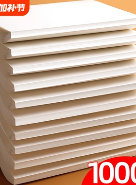 1000张草稿纸考研专用大学生a4纸草稿本空白b5高中生演算纸加厚数学初中生打草纸稿纸白纸分区草稿批发护眼