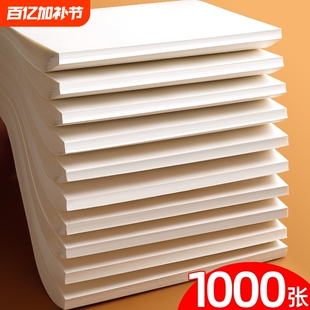 1000张草稿纸考研专用大学生a4纸草稿本空白b5高中生演算纸加厚数学初中生打草纸稿纸白纸分区草稿批发护眼