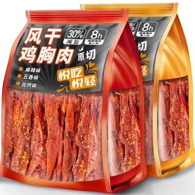 健身风干鸡肉干/手撕鸡肉干低减高蛋白脂肪解馋零食麻辣罐装肉条