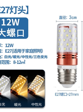 led灯泡E27E14小螺口玉米灯三色变光E27家用水晶吊灯节能光源批发