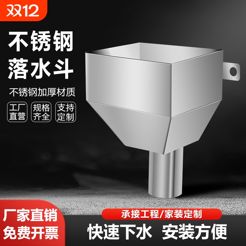 304不锈钢落水斗漏水斗侧排斗方形接水漏斗下水口特厚堵塞排水