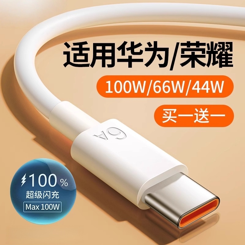 适用华为typec数据线6A