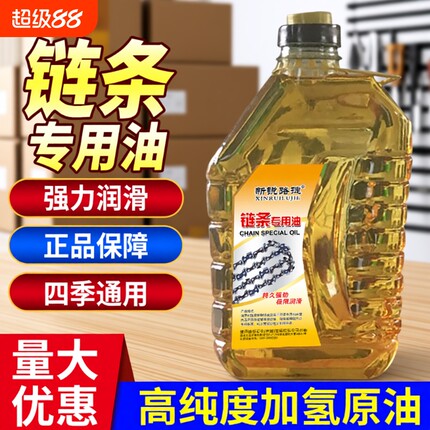 油锯电锯链条润滑油链条机油摩托车链条油专用耐磨降噪音喷雾黄油