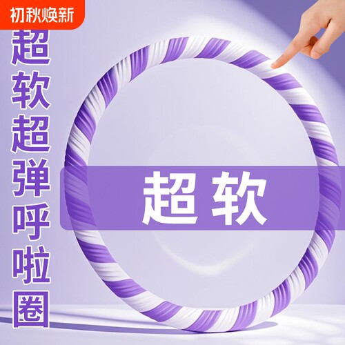 呼啦圈女肚子肥专用护腰美腰神器收腹加重健身软呼啦圈瘦腰初学者