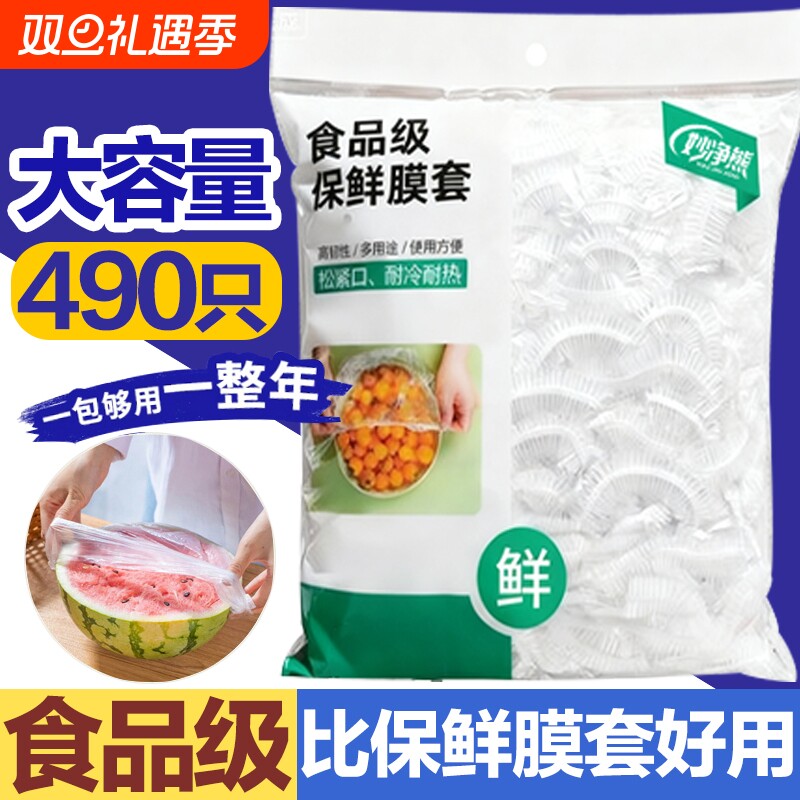 一次性保鲜膜套罩食品级厨房保险套保鲜袋专用大收纳冰箱抗菌松紧