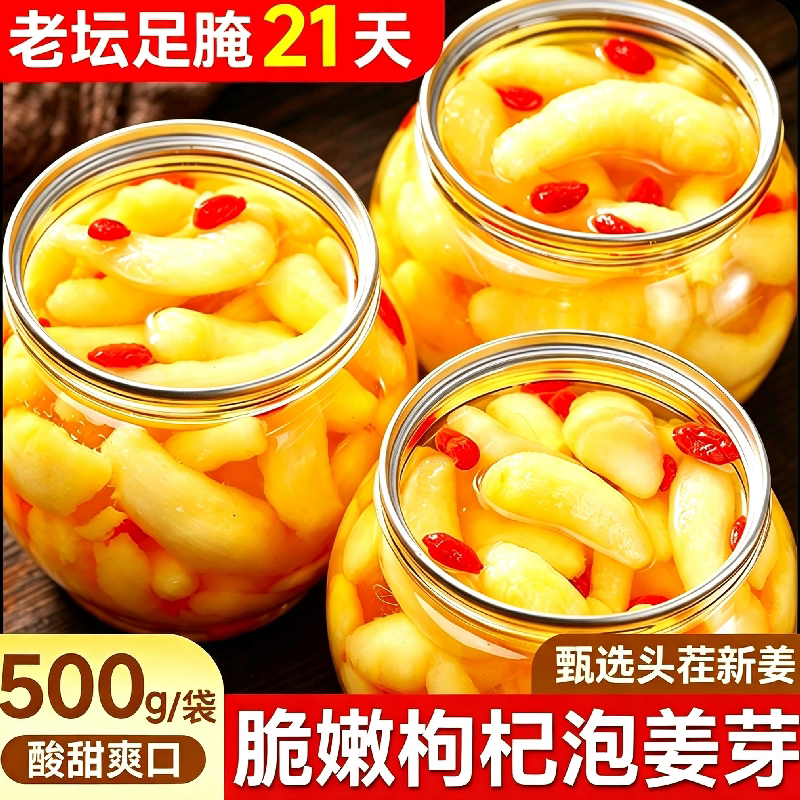 枸杞泡姜芽新鲜嫩姜芽酸甜腌制泡菜下饭菜仔姜糖醋生姜姜片腌菜图片