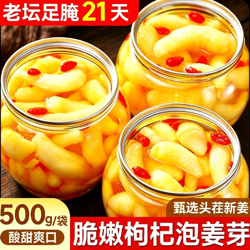 枸杞泡姜芽新鲜嫩姜芽酸甜腌制泡菜下饭菜仔姜糖醋生姜姜片腌菜