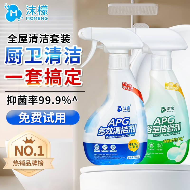 【全屋清洁】沫檬APG多效清洁剂浴室水垢厨房油污多功能清洗喷雾