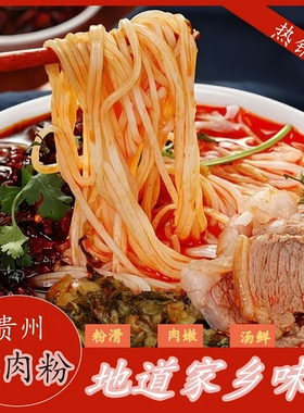 羊小权贵州羊肉粉正宗水城风味速食米线非油炸米粉606g包邮袋装