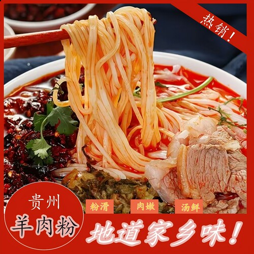 羊小权贵州羊肉粉正宗水城羊肉粉