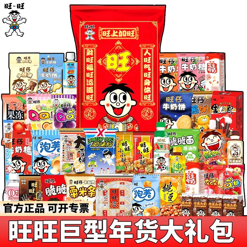 旺旺巨型零食大礼包年货节礼袋新年过年送礼仙贝雪饼整箱零食