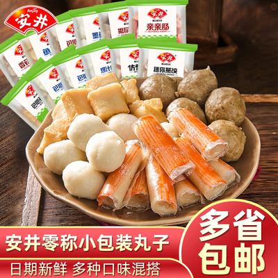 安井火锅丸子关东煮鱼豆腐包心鱼丸香菇贡丸速冻撒尿肉丸批发散称