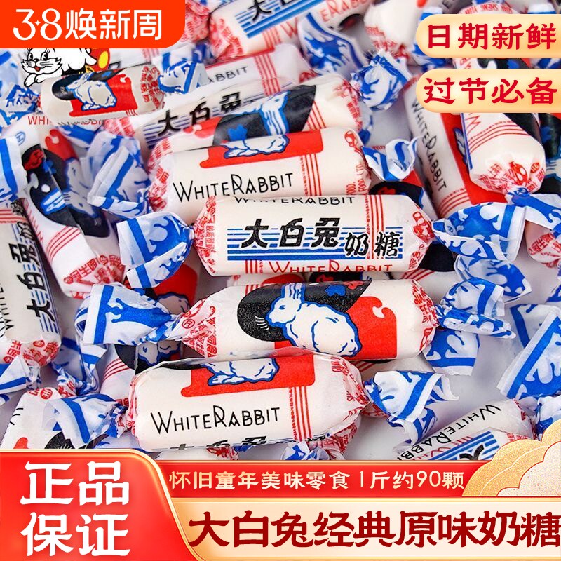 上海大白兔奶糖原味散装结婚礼喜糖正品糖果过新年货怀旧小零食