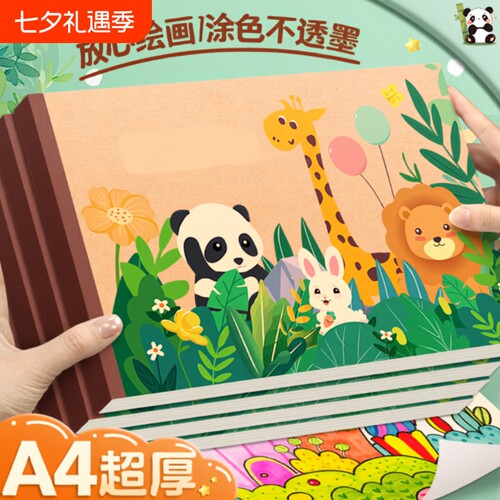 a4加厚儿童图画本画画本空白绘画本幼儿园小学生用护眼美术涂色本画纸素描马克笔超厚动物园纸张