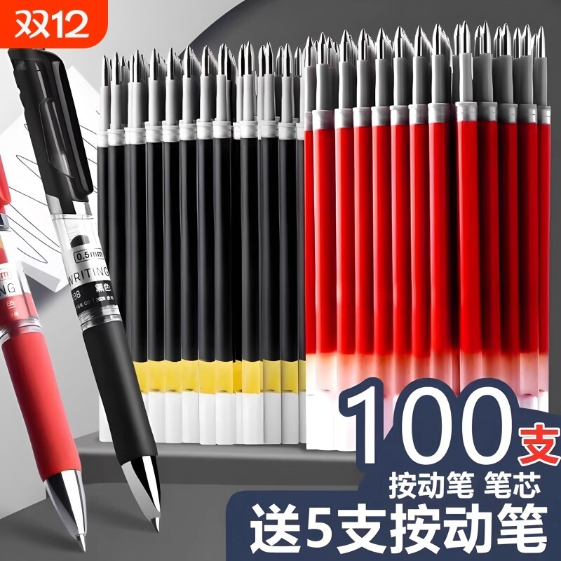 100支按动笔芯0.5子弹头速干摁动中性芯圆珠笔黑色大容量刷题笔