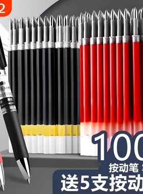 100支按动笔芯0.5子弹头速干摁动中性芯圆珠笔黑色大容量刷题笔替换笔芯碳素笔水笔白色按压式自动批发顺滑