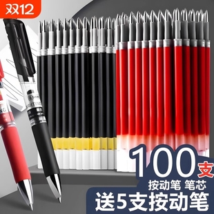 100支按动笔芯0.5子弹头速干摁动中性芯圆珠笔黑色大容量刷题笔替换笔芯碳素笔水笔白色按压式 自动批发顺滑