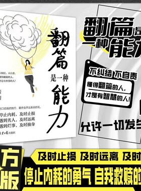正版翻篇是一种能力不不自责内耗止损人生励志书籍静心做自己的心理医生情绪管理手册修行贵在心境自我允许力量个人人和值得前行