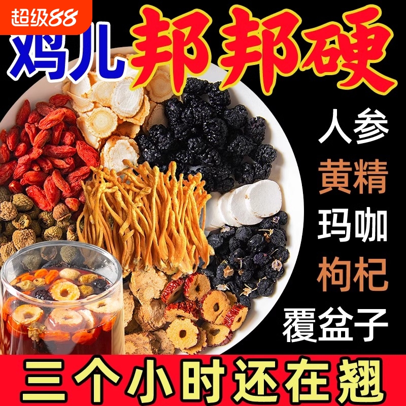人参十宝茶男性男士专用肾五宝茶八宝茶强持补玛咖黄精大肉苁蓉