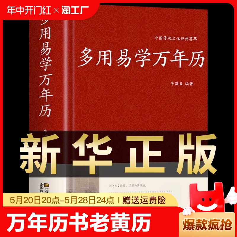 万年历书老黄历 含1900-2100历法表 多用易学万年历全书 历法基础时令节气传统节日文化中华万年历民俗通书万年历书老皇历 万年历