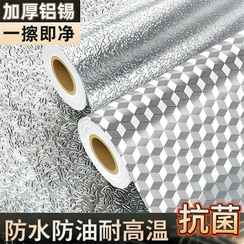 厨房防油贴纸耐高温油烟机橱柜灶台防潮防水自黏贴纸膜铝箔锡箔