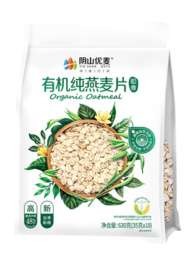 阴山优麦有机纯燕麦片630克（35克X18）国产裸燕麦麦片
