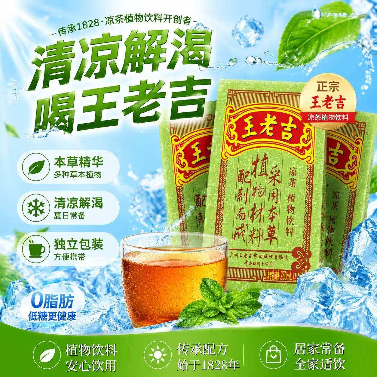 王老吉盒装凉茶植物饮料250ml*10饮品清凉老字号金银花健康罐装图片