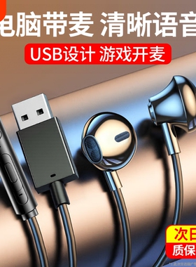 电脑耳机有线笔记本入耳式带麦克风二合一3米加长台式游戏学习usb