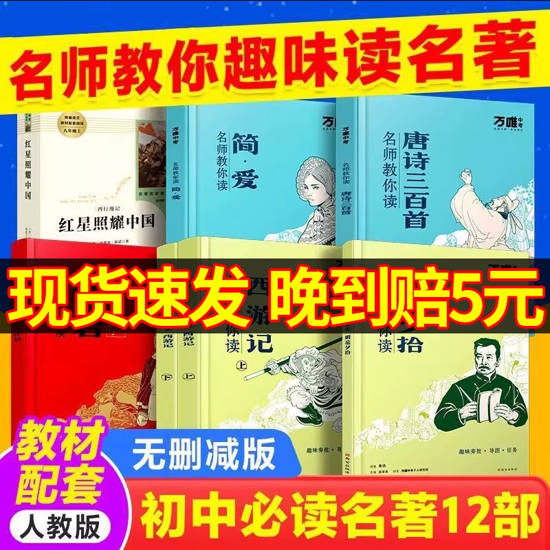 名师教你趣味读名著读前有方法