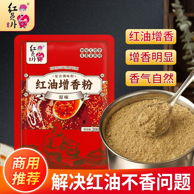 红员外红油增香粉商用辣椒油增香剂食用油泼辣子专用香料香精200g