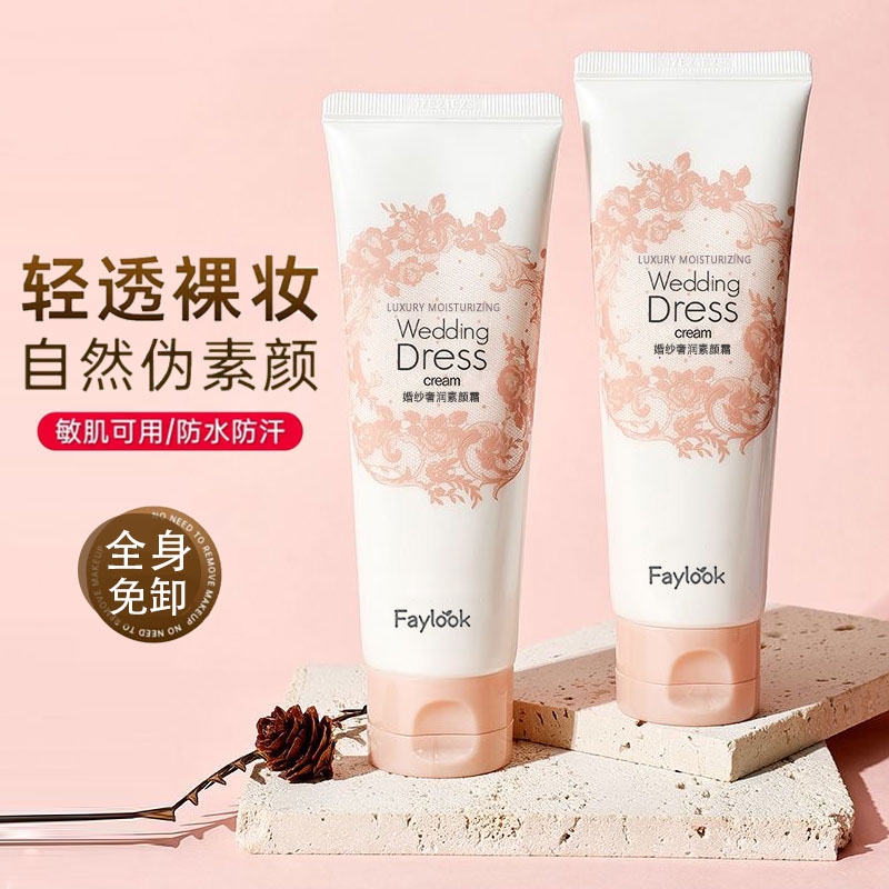 身体素颜霜【一抹亮白】拒绝色差