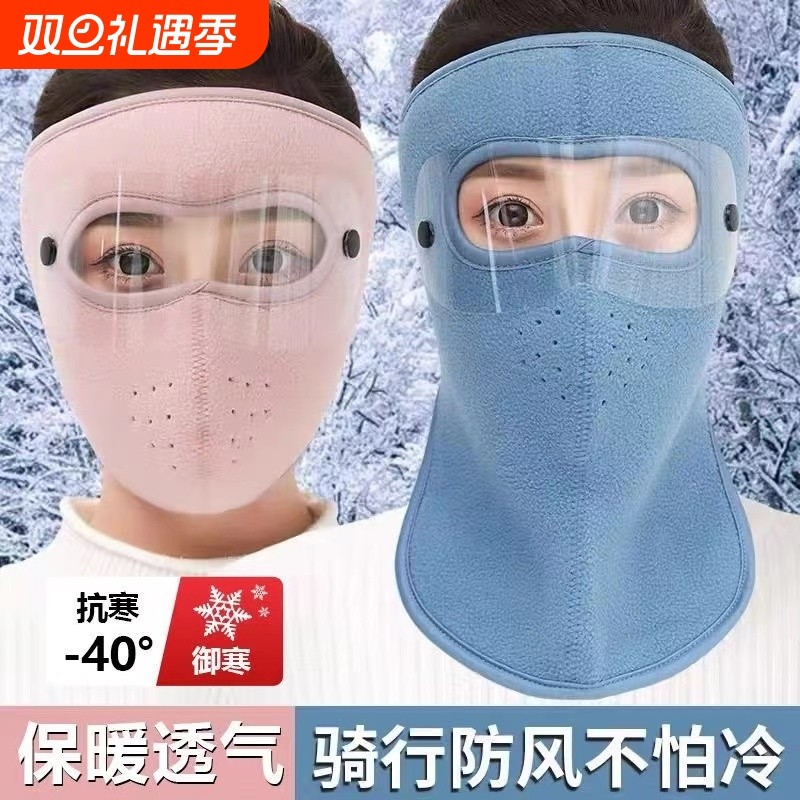 保暖口罩女男面部防寒加厚棉透气护颈护耳罩骑行护全脸面罩秋冬季