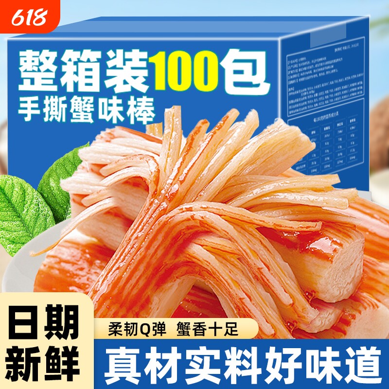 蟹味棒独立包装蟹柳棒网红零食蟹肉解馋休闲小吃小包装辣味追剧